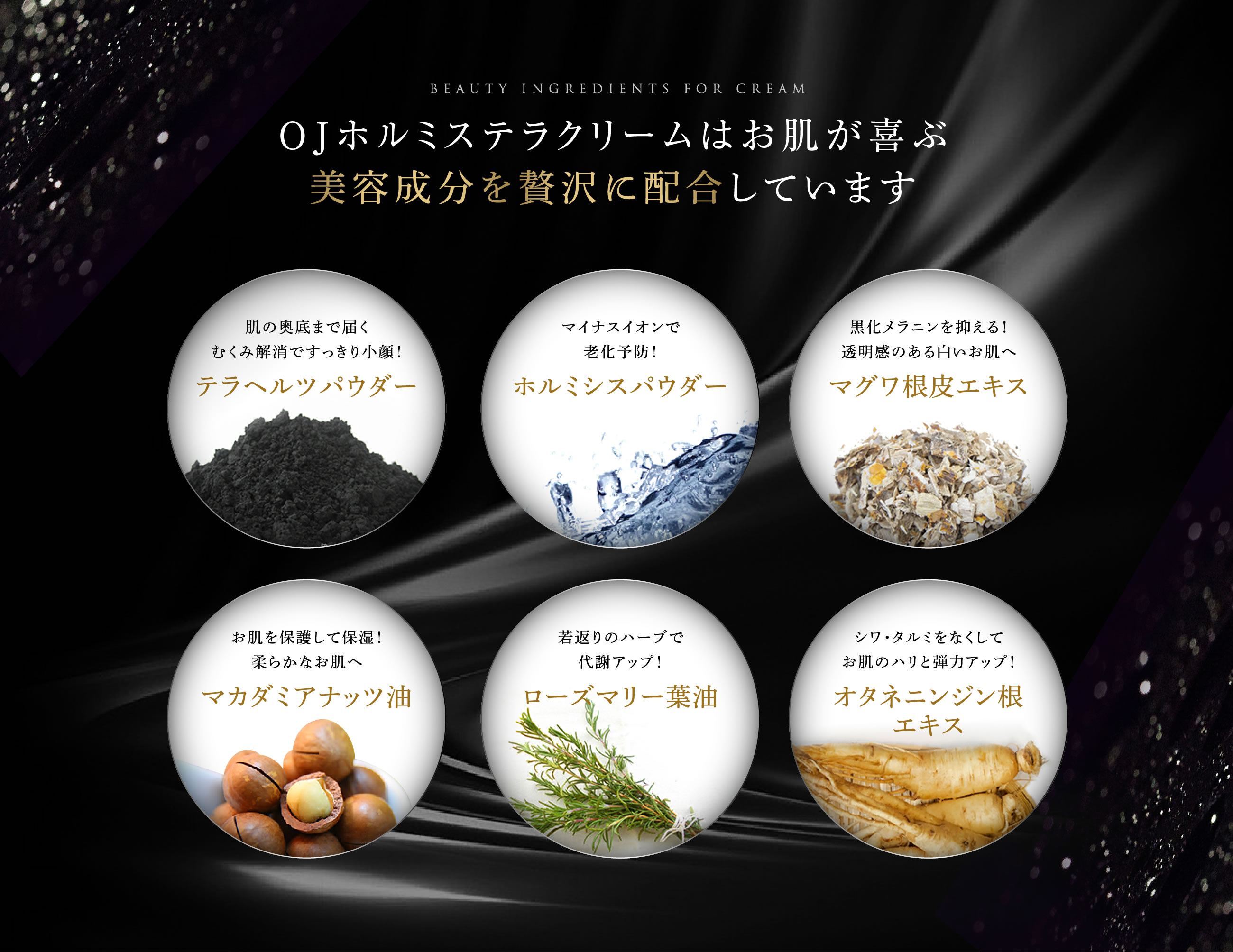 3秒塗るだけ!若返る小顔クリーム「OJホルミステラクリーム」が誕生