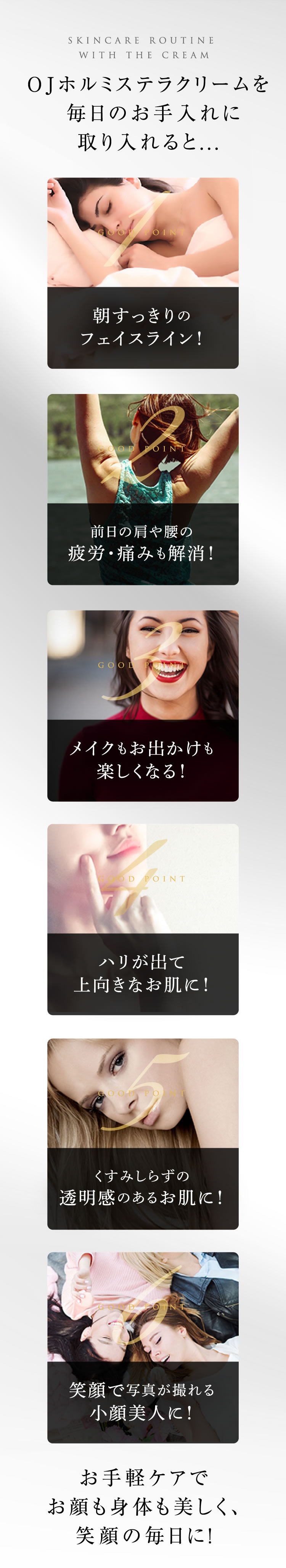 3秒塗るだけ！若返る小顔クリーム「OJホルミステラクリーム」が誕生