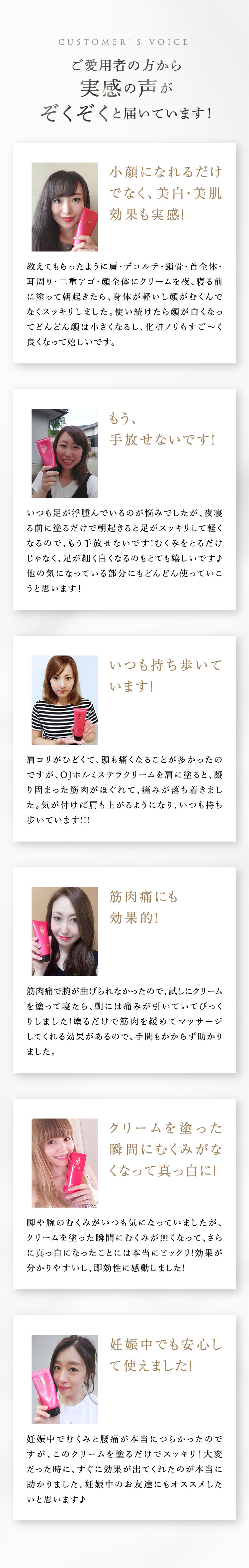 3秒塗るだけ！若返る小顔クリーム「OJホルミステラクリーム」が誕生