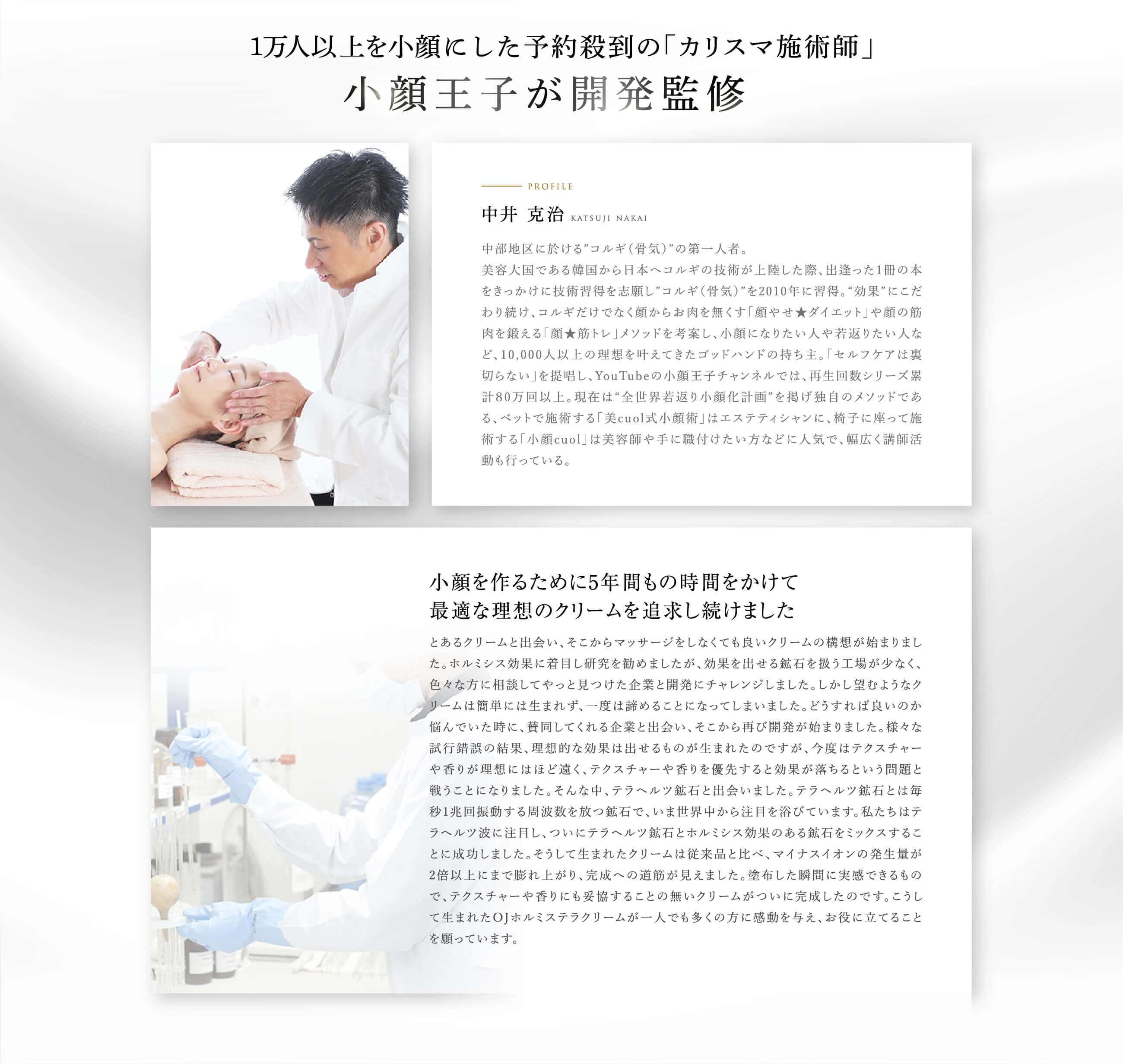 3秒塗るだけ！若返る小顔クリーム「OJホルミステラクリーム」が誕生
